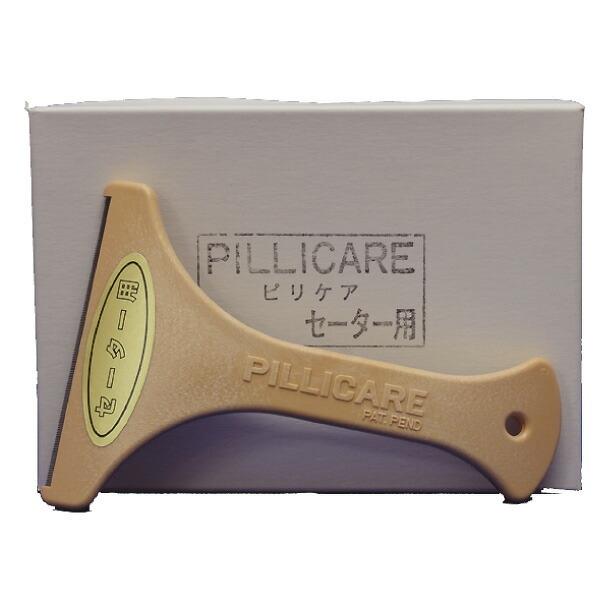 ピリケアセーター用　業務用毛玉取り ノーマル・刃の間隔0.3mm 【業】