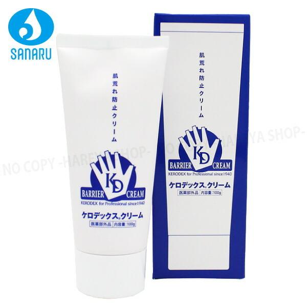 ケロデックスクリーム 100gチューブタイプ 【携帯サンプル付】 【新ソフトタイプサンプル付】 作業...