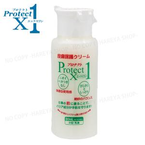 プロテクトX1 500mL 大型 ポンプ式 皮膚保護クリーム 3つの成分で強力