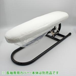 アイロン馬・仕上馬 【大馬】800mm×280mm 【送料無料！】 プロが使う 