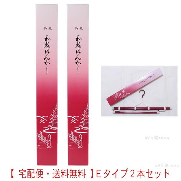 和装ハンガーＥ　帯掛け付　3段伸縮　2本セット【送料込】一部除く　実用的な着物ハンガー　化粧箱入 日...
