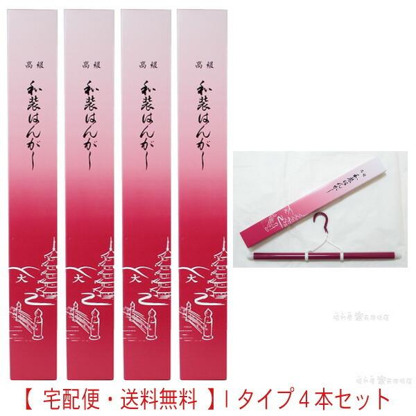 和装ハンガーＩ　帯掛け無　3段伸縮　4本セット　1セット4本【送料込】一部除く　実用的な着物ハンガー...