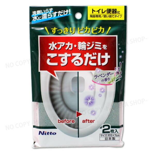 研磨材入りスポンジ トイレ水アカ用 【4個までメール便OK!】 トイレ便器に 水アカ・輪ジミに ニト...