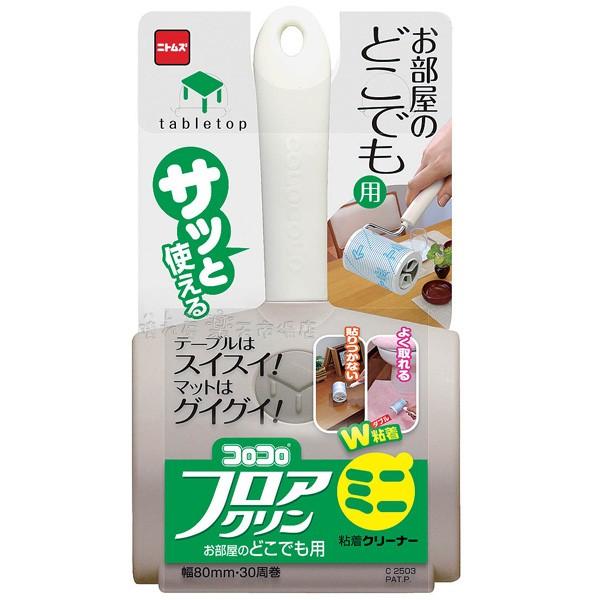 コロコロミニフロアクリン 自立ケース付 80mmミニサイズ ニトムズ C2503