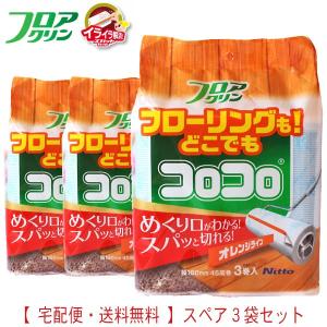 フロアクリン・スカットカット 1袋3巻入 3袋セット 【送料無料！】めくり口がくっきり見える！ スパッと切れるライン入り  ニトムズC4432｜hareya