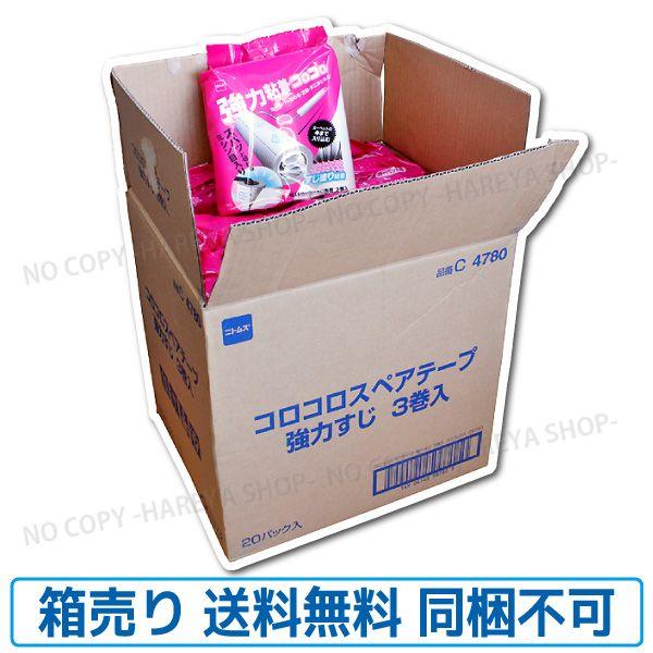 コロコロスペアテープ　強力すじ1袋３巻入 【大箱1箱20袋入り】【 送料無料 】すじ塗り・ミシン目入...