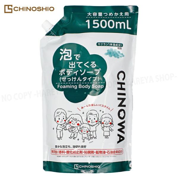 CHINOWA 泡で出てくるボディソープ 1500ml  1個　天然油脂由来の無添加せっけん サクラ...