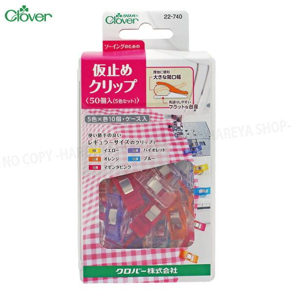 仮止めクリップ スタンダードサイズ 50個入（5色×各10個） ケース入 ラミネート生地、合皮、革な...