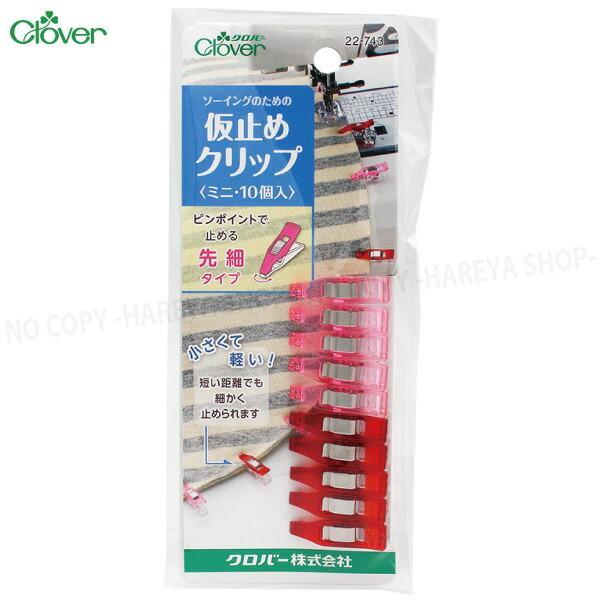 仮止めクリップ ミニサイズ 10個入（赤5個、ピンク5個） 普通地、薄地もピンポイントで仮止めに 【...