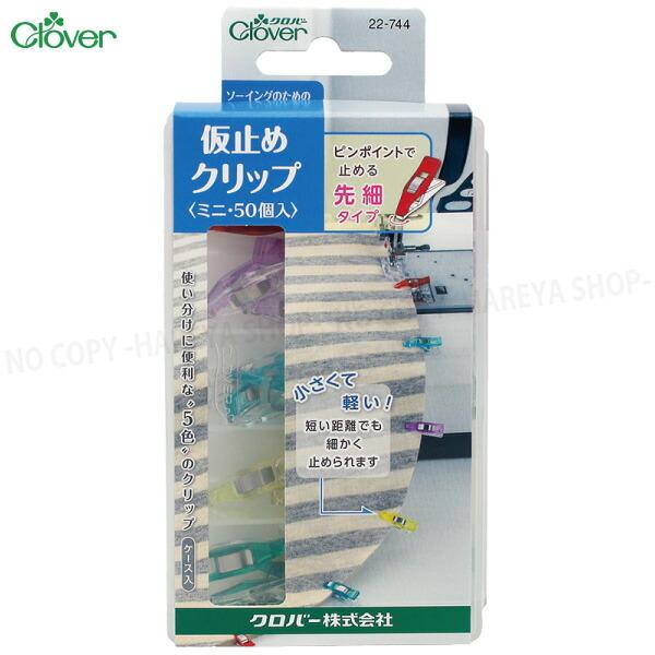 仮止めクリップ ミニサイズ 50個入（5色×各10個） ケース付 普通地、薄地もピンポイントで仮止め...