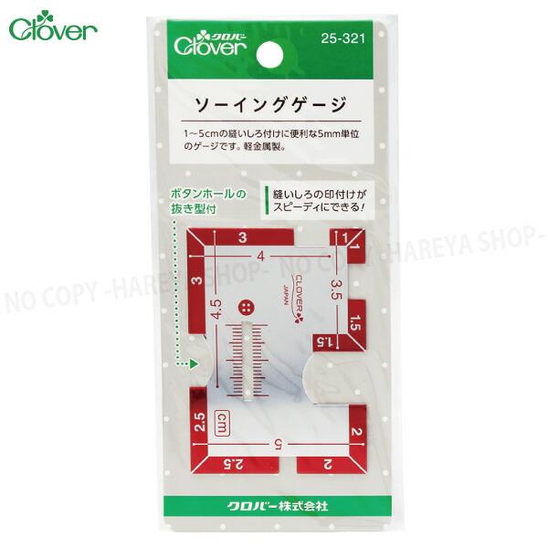 ソーイングゲージ ぬいしろのしるし付けが簡単にできる 金属製でアイロンもOK 【8個までメール便OK...