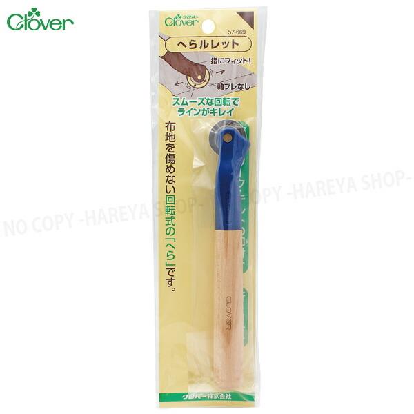 へらルレット 【8個までメール便OK!】  手芸・パッチワークに　クロバー57-669