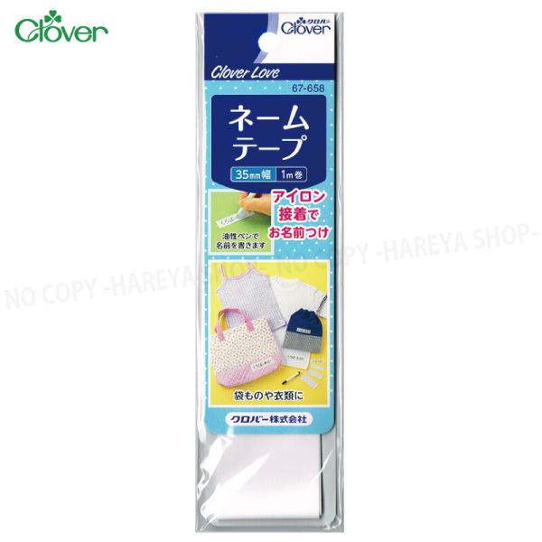 ネームテープ 35mm幅×1m 1枚 【8個までメール便OK!】 おなまえつけに便利なテープ アイロ...