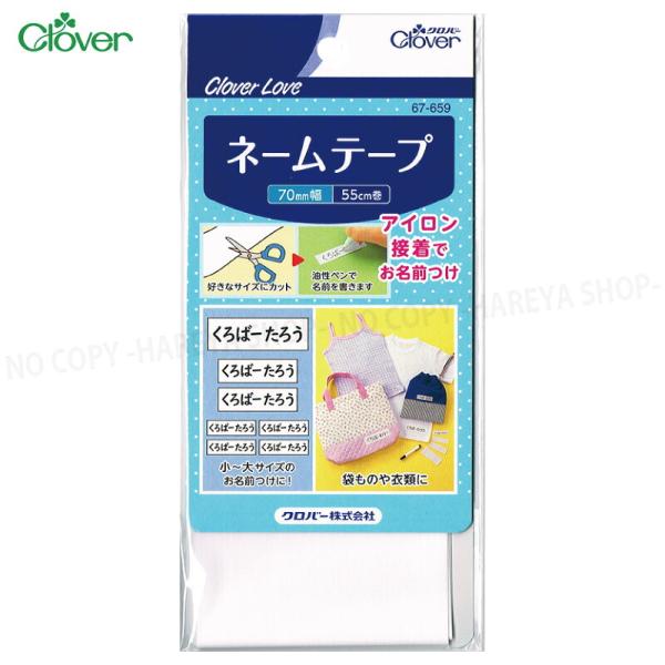 ネームテープ 70mm幅×55cm 1枚 【8個までメール便OK!】 おなまえつけに便利なテープ ア...