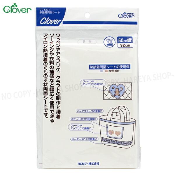 熱接着両面シート 50cm×92cm 1枚 【8個までメール便OK!】 はくり紙付のくもの巣状熱接着...