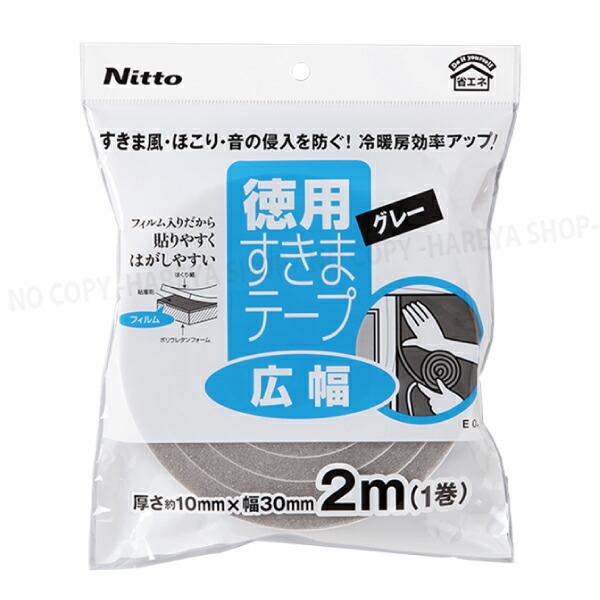 すきまテープS　広幅タイプ グレー　10mm厚X30mmX2m 1袋1巻入 すきま風・ほこりの防止に...