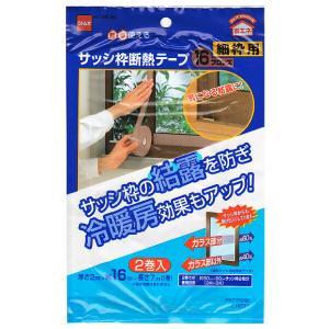 サッシ枠断熱テープ16mm幅 2巻の高価買取価格