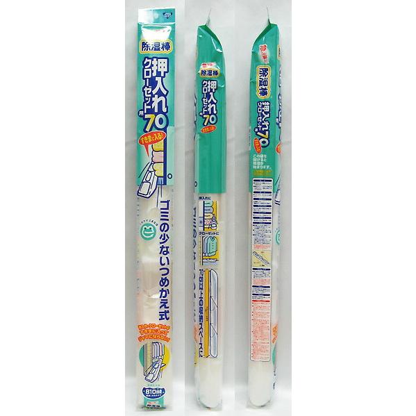 除湿棒・押入れ用70　ニトムズ E0680
