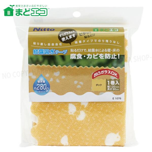 結露吸水テープ120 ダック 120mm×90cm 1巻入 【2個までメール便OK!】ぴたっと窓に貼...