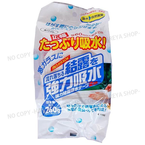 強力結露吸水テープ広幅 ホワイト 幅60mm×長さ2m 窓ガラスの結露を吸水！ 従来品の2倍吸水量 ...
