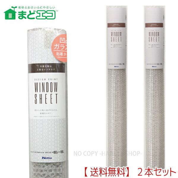 窓ガラス断熱シート凹凸ガラス用・レース　3.5mm厚X90cmX180cm 2本【送料込】一部除く ...