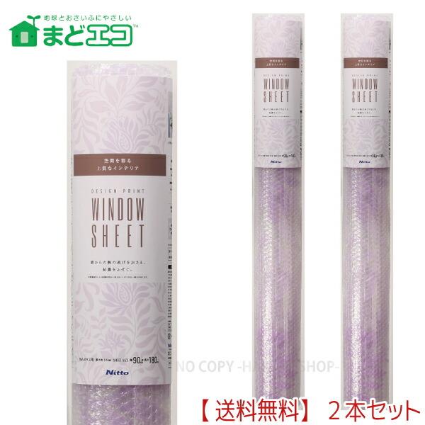窓ガラス断熱シート凹凸ガラス用・ボタニカル　3.5mm厚X90cmX180cm 2本【送料込】一部除...