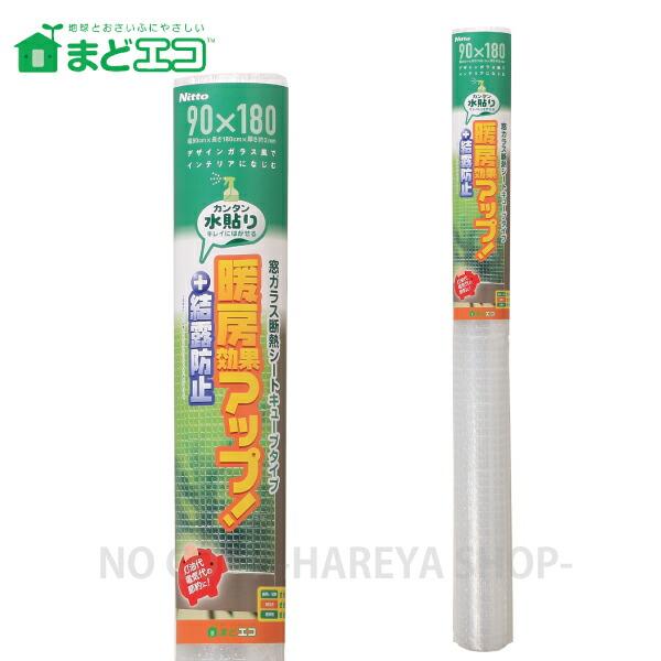 窓ガラス断熱シート　キューブ水貼り　2mm厚X90cmX180cm 【購入制限4本まで】 カンタン水...