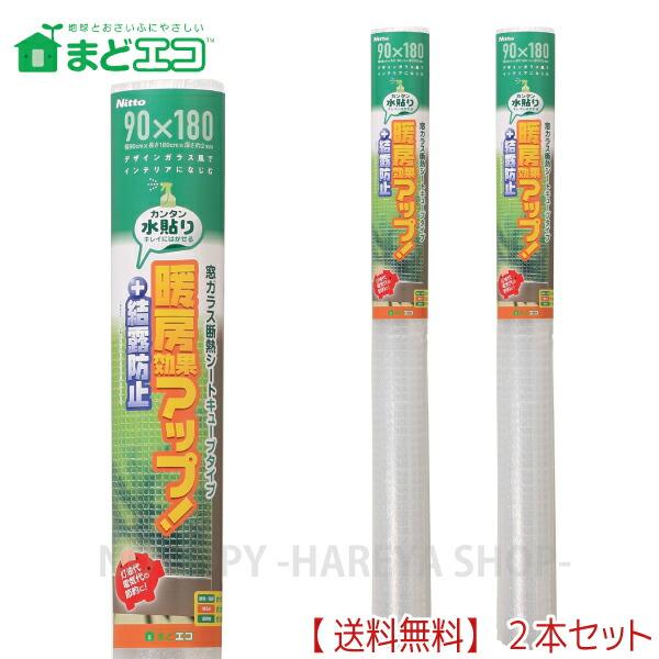 窓ガラス断熱シート　キューブ水貼り　2mm厚X90cmX180cm 2本【送料込】一部除く カンタン...