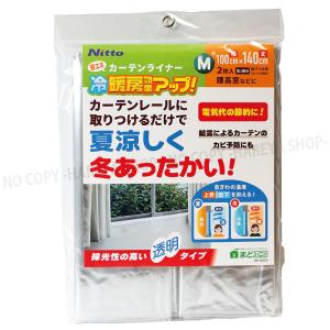 冷気ストップライナー　透明Mサイズ100×140cm腰高窓に　カーテンレールに取付け　窓からの冷気防止！　ニトムズE1404