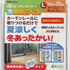 省エネ・カーテンライナー 透明L 【同梱・宅配...の詳細画像2