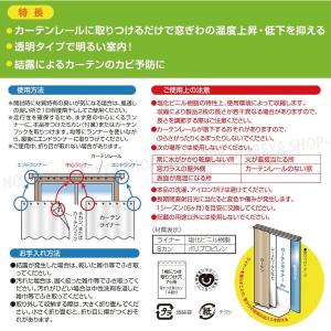 省エネ・カーテンライナー 透明L 【同梱・宅配...の詳細画像4