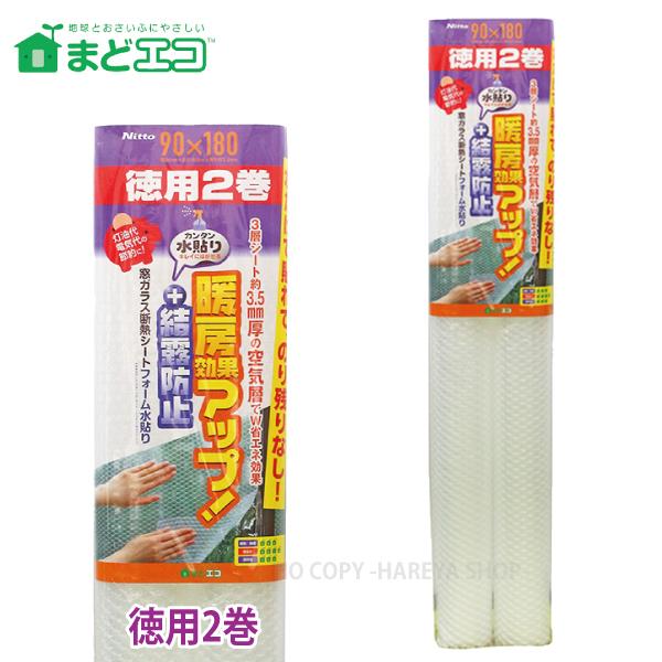 窓ガラス断熱シート　フォーム水貼り2P　【購入制限2組まで】　4mm厚X90cmX180cm カンタ...