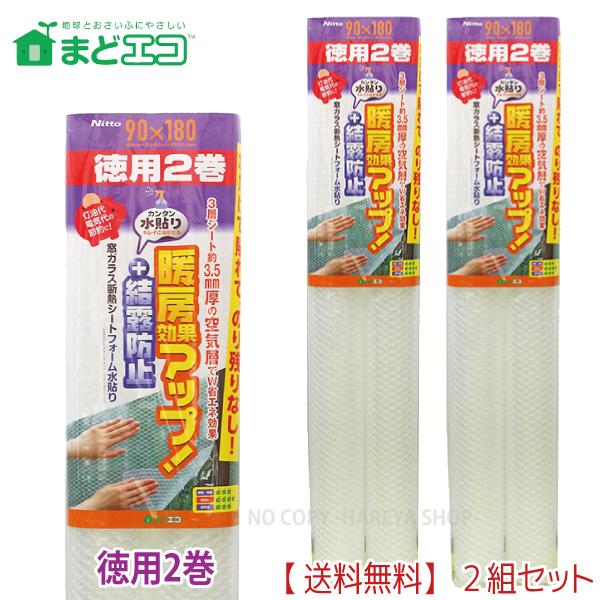 窓ガラス断熱シート　フォーム水貼り2P　2組【送料込】一部除く　4mm厚X90cmX180cm カン...