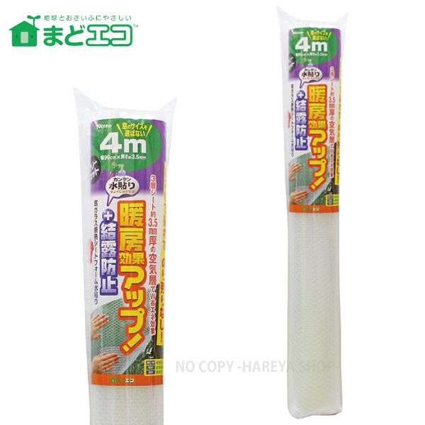 窓ガラス断熱シートフォーム水貼り 3.5mm厚X90cmX400cm 目隠し効果　 カンタン水貼り　...