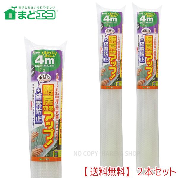 窓ガラス断熱シート　フォーム水貼り2P　2組【送料込】一部除く　4mm厚X90cmX180cm カン...