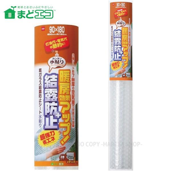 窓ガラス結露防止シート水貼り 最高の結露防止効果 7mm厚X90cmX180cm 【購入制限3本まで...