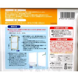 網戸用花粉フィルター 約80%の花粉をブロック...の詳細画像1