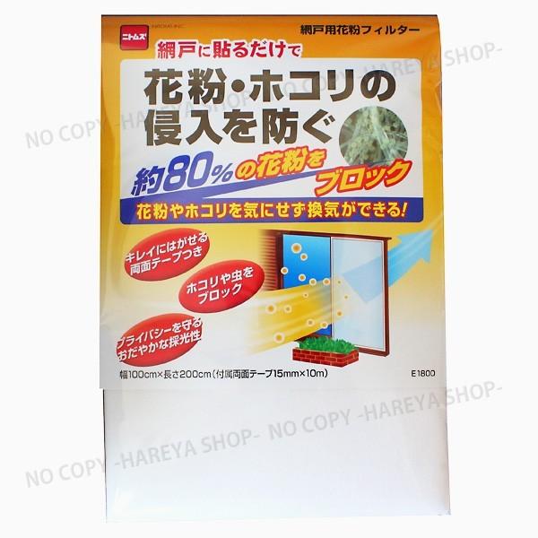 網戸用花粉フィルター　1枚まで【メール便専用】 （代引・日時指定）不可 約80％の花粉をブロック　ち...