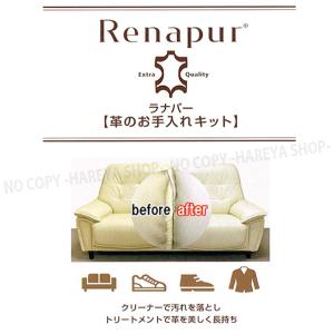 ラナパー革のお手入れキット 送料無料 レザート...の詳細画像2