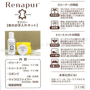 ラナパー革のお手入れキット 送料無料 レザート...の詳細画像3
