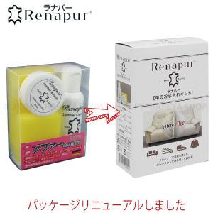 ラナパー革のお手入れキット 送料無料 レザート...の詳細画像1