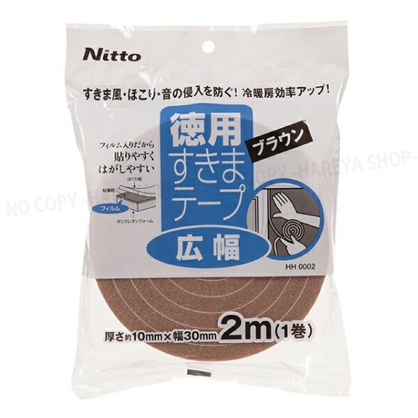 すきまテープS　広幅タイプ ブラウン　10mm厚X30mmX2m 1袋1巻入 すきま風・ほこりの防止...