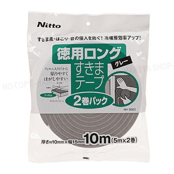 すきまテープS　徳用ロング グレー　10mm厚X15mmX5m 1袋2巻入 すきま風・ほこりの防止に...