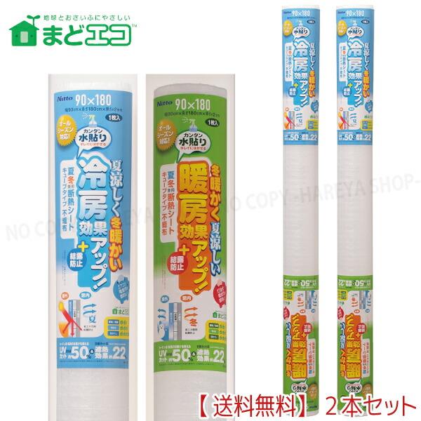 夏冬兼用断熱シート キューブ 不織布 2mm厚X90cmX180cm 2本【送料込】一部除く 遮熱 ...