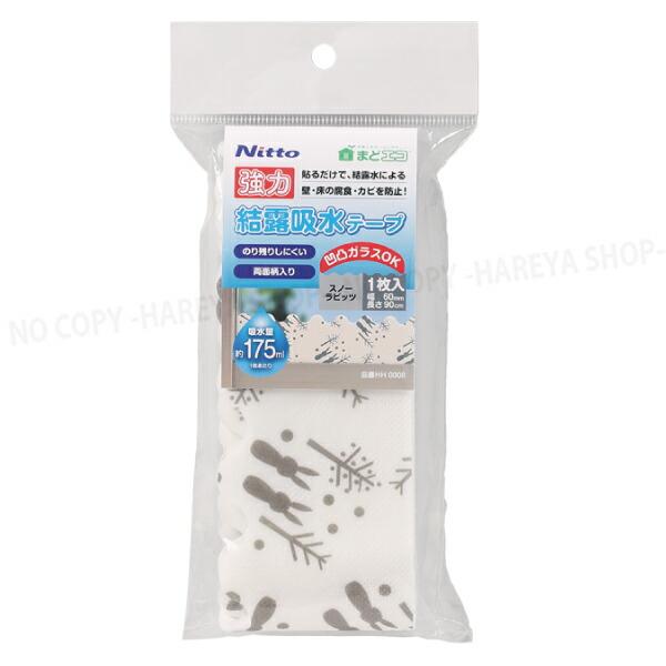 強力結露吸水テープ60 スノーラビッツ 60mm×90cm 1巻入 【4個までメール便OK!】窓に貼...