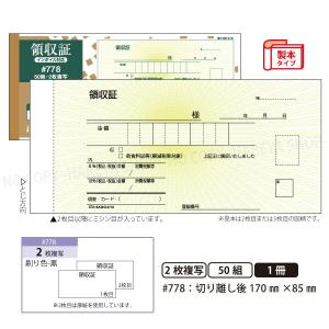 正規領収書発行★【カートリッジ】20万発 領収証#778 2枚複写 20冊【宅配便送料込】製本タイプ領収書 1冊50組
