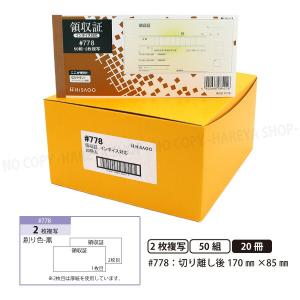 領収書 複写式 小切手判 MR-203 50組100枚1冊 120冊(20冊×6束入) 会計