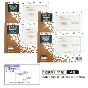 領収証#780 2枚複写 製本タイプ領収書 1冊50組 切り離し後W170mm