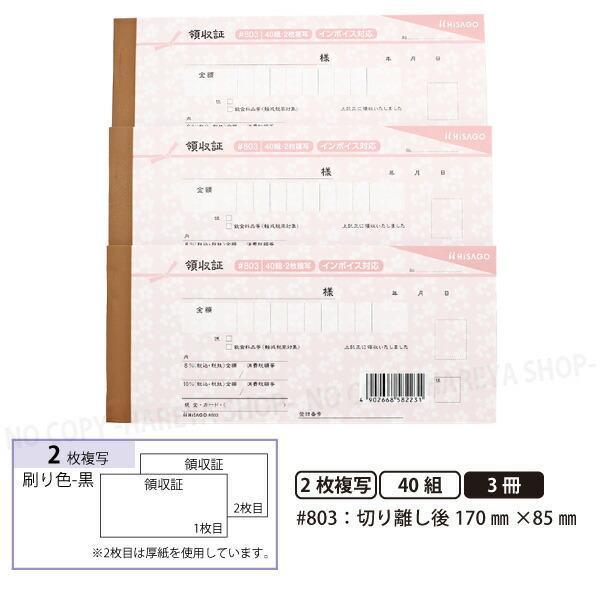 デザイン領収証#803 桜 薄紅 2枚複写 3冊【メール便送料込】 製本型領収書  1冊40組 カッ...