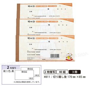 デザイン領収証#803 桜 薄紅 2枚複写 3冊【メール便送料込】 製本型